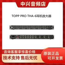 TOPP PRO 美国拓谱 THA-6 六路立体声耳机分配放大器 TOPPPRO