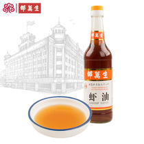 Shanghai specialty time-honored Shao Wansheng shrimp oil seafood seasoning cooking seafood 500ml bottle