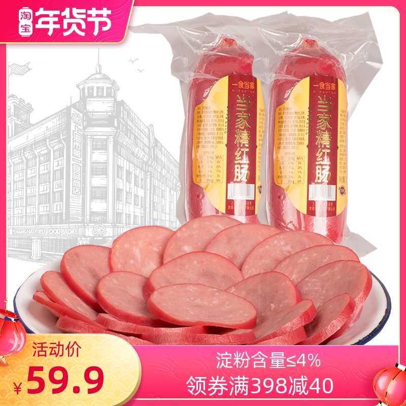 One food red sausage 300g * 2 Shanghai specialty flavor sausage pork cooked meat snacks