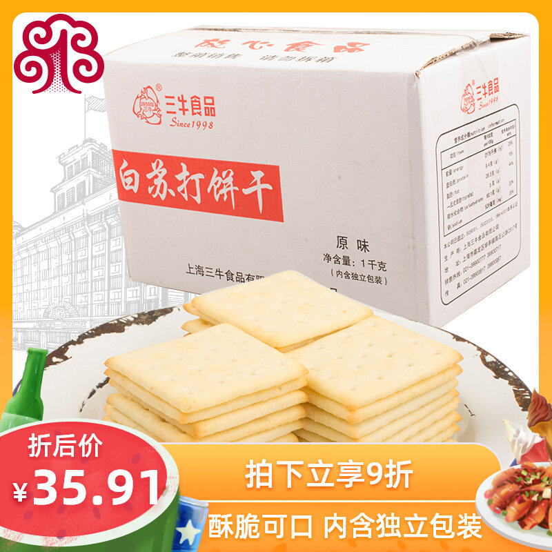 Sanniu White Soda Biscuits Original FCL 1000g Shanghai Specialty Small Package Meal Biscuits