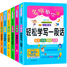 【全6册】注音版小学生黄冈作文书