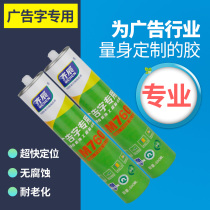 Transparent Nail-Free Glue Strong Force Glue Advertising Character Special Glue Crystal Glued mirror glued acrylic eco-friendly glass glue water resistant