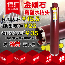 Bosinks Water Drill Bit Dry Beats Fast Industrial-grade Concrete Air Conditioning Range Hood Wall Poroset Water Drilling Drills