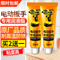 Electric Wrench Special Lube Grease Grease Charging Wrench Electric Hammer Electric Pick Special High Temperature Resistant Grease