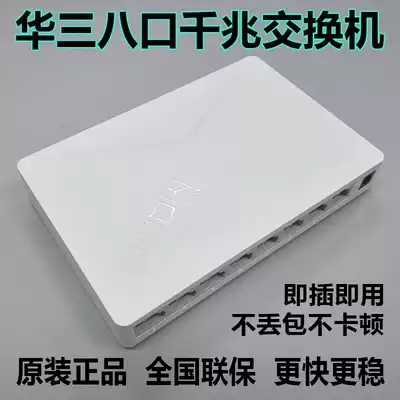 Huasan H3C S2G Gigabit Switch 8-port network monitoring switch Ethernet hub shunt