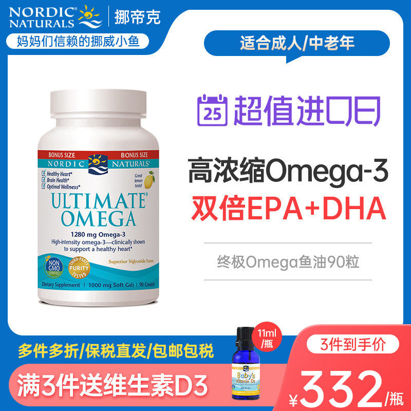 Norwegian fish Nordick adult DHA omega 3 fish oil soft capsules middle-aged and elderly highly concentrated fish oil 90 capsules