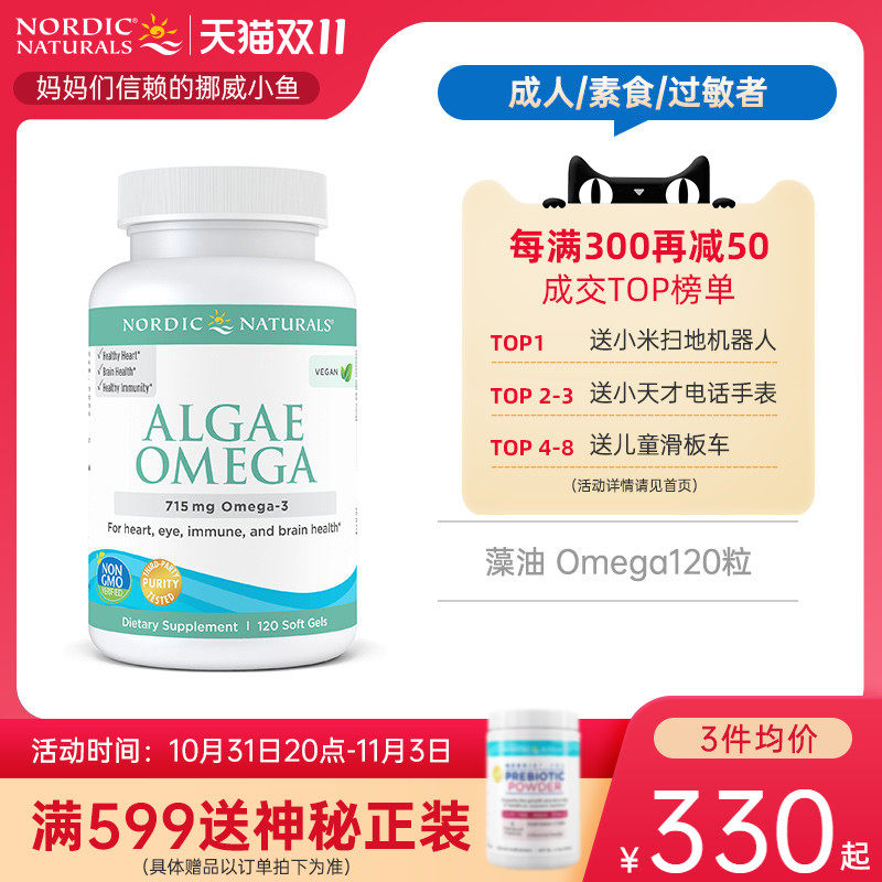 NordicNaturals Norway fish US imported adult Omega dha seaweed oil capsules 120 capsules