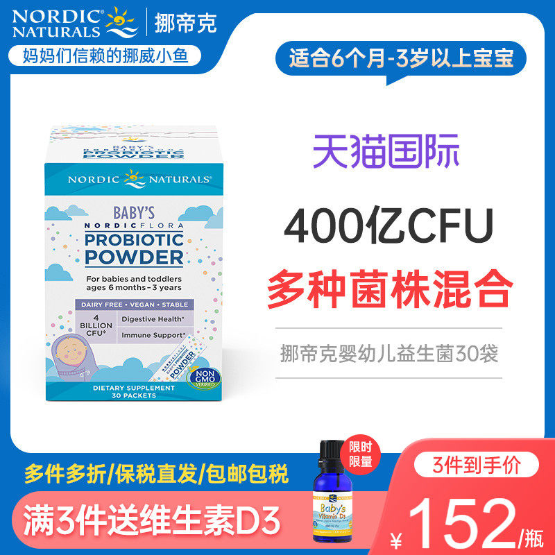 American Norway small fish baby toddler Probiotic Baby Gut Immunity Gut Conditioning Probiotic Powder 30 Bar