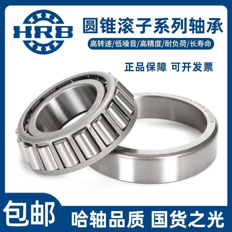 探寻圆锥秘密：哈尔滨圆锥滚子轴承系列解析