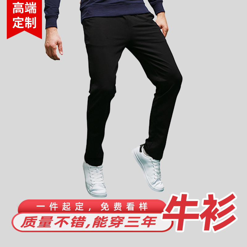 Yexiang Chunguang high-end enterprise team pants custom casual long trousers suit to map diy custom class clothes