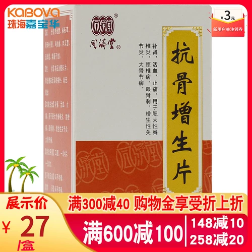 Фошан против гиперплазийных таблеток 100 таблеток*1 бутылка/коробка подлинная тонгджитанг, лечив шейный спондилоз и костяные шпоры гиперплазия гипербовящаяся сечение кости заболевание, чтобы питать кровообращение почек и облегчение облегчения боли