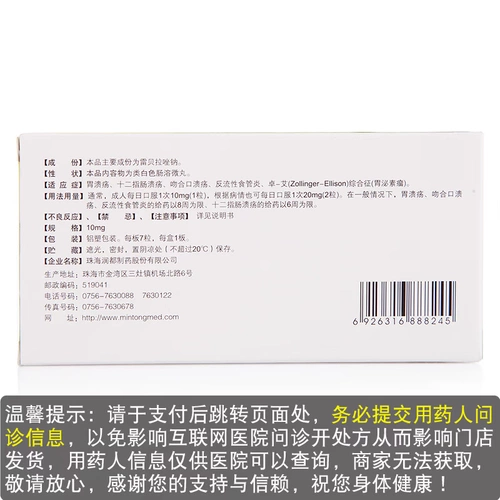 润都 Yu Tian Qing Leiberazole Somanioma Capsule 10 мг*7 Метрополитен/коробка рефлюксная эзофагинома против язвенной язвы язвы язвы язвы язвы