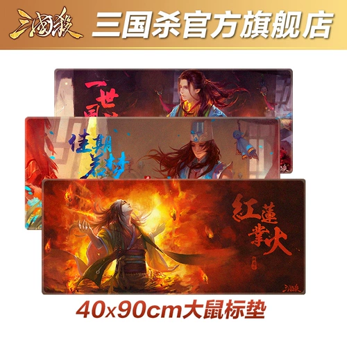 三国杀 Настольная игра, большая настольная клавиатура, мышка, 40×90см