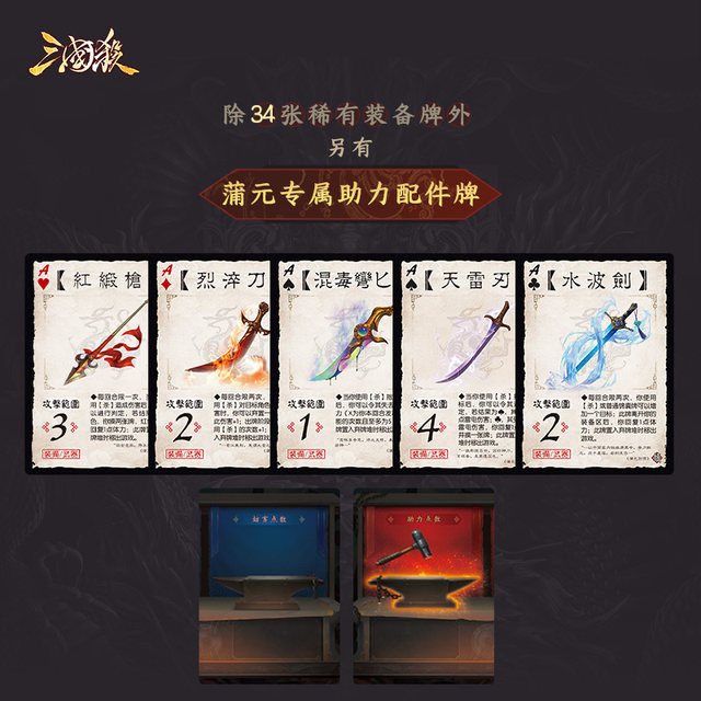 Three Kingdoms Killer Star ກັບຄືນໄປຫາ Han Tiangong Treasure House ບັດອຸປະກອນພິເສດ 4 ບັດສະສົມຜິວໜັງ ບັດເກມ