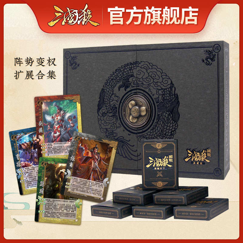 Three Kingdoms Kill Flagship Store Genuine Full Deck Card Game National War Collector's Edition Collection Formation Power Change Monarch Expansion Pack