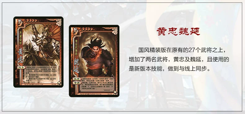 Three Kingdoms Kill Table Games 2017 Phiên bản tiêu chuẩn bìa cứng gió quốc gia với thẻ tướng Huang Zhong Wei Yan được đồng bộ hóa - Trò chơi trên bàn