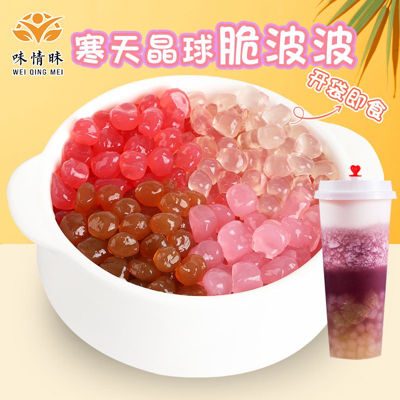 Hantian crystal ball 12KG full box net red crispy bobo konjac grains instant brown sugar crispy bobo milk tea shop ingredients