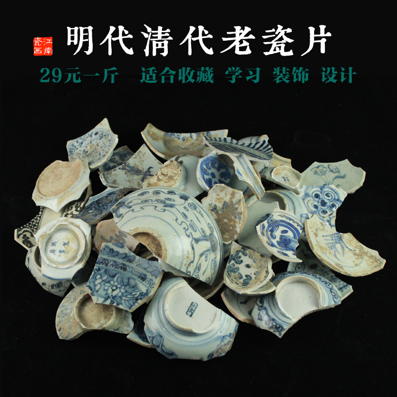 Ming and Qing dynasty old porcelain pieces 29 yuan a catty Jingdezhen old porcelain fragments ancient porcelain pieces Wall porcelain pieces decorative porcelain pieces