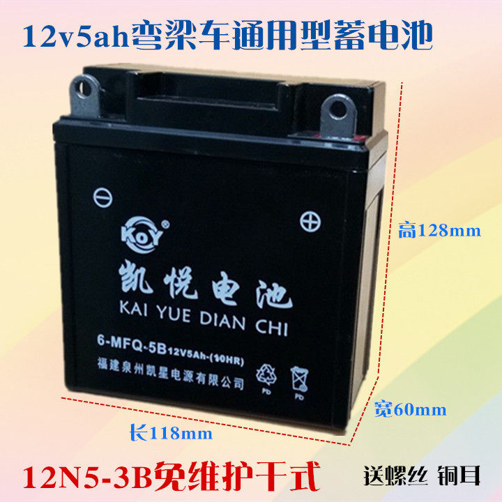 12V5ah locomotive dry swab of battery bent beam 110 storage battery 12N5-3B Zen Shenzhenli