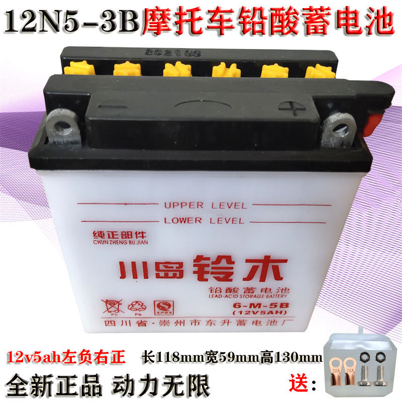 Power-assisted motorcycle battery 12N5-3B Tianjian 125 Qingqi Saichi 110 universal curved beam car battery 12v5a