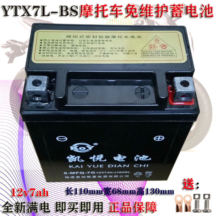 Off-road high race motorcycle battery CQR250 battery maintenance-free dry battery CQR battery YTX712v