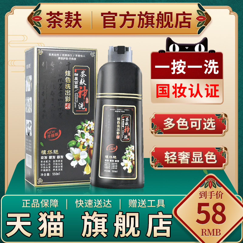 Tea bran god wash shampoo official flagship store pure hair dye own home hair dye cream natural plant dazzling color