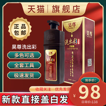 Hao Zun Washes Color Flagship Store Plant White to Black Pure Hair Dye at Home Wu Zun Official Website