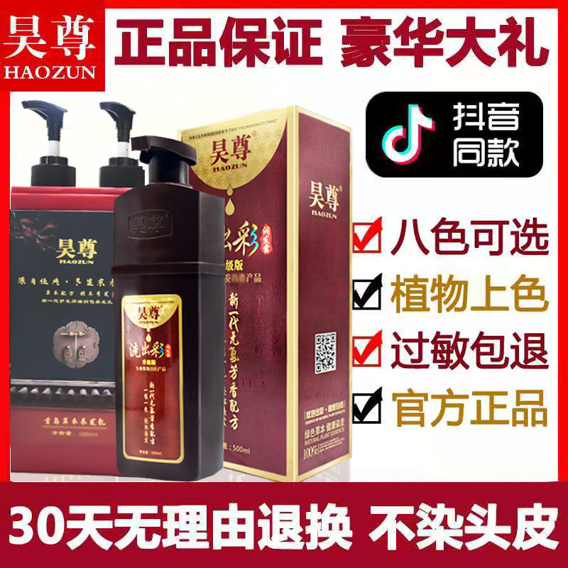 Haozun washed out the color of the official flagship store plant pure hair dye at home to dye the hair cream Wu Zun official website