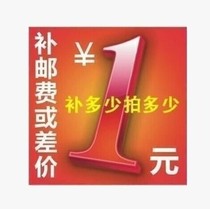 1 yuan mugs postage self-to fill the post of self-making up the number of how many more