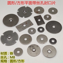 Iron round tube sealing piece tapping piece square tube welding plug pipe fitting fastening connector shoe rack hanger handle accessory