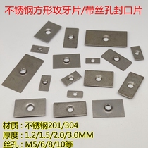 Stainless steel square tube sealing piece plane welding tapping piece blocking head square wire hole tooth piece shoe rack furniture accessories