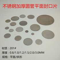 2 0 thick stainless steel flat sealing piece round pipe welded flat piece plug decorative fittings pipe plug cover cover