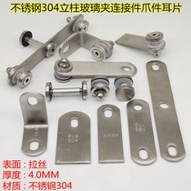 Stainless steel 304 solid column accessories stair handrails guardrail ear pieces glass connection fixing pieces claw pieces