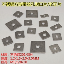 2 0 thick stainless steel square flat tapping seal wire hole welding plug display rack shoe rack connection accessories