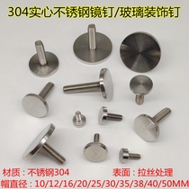 Stainless steel 304 solid mirror nail screw cap advertising nail glass fixing screw Shower room handle decorative accessories