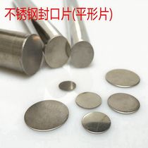 Stainless steel sealing piece round pipe welding flat sheet sealing decorative cover pipe fittings plug furniture fittings pipe plug