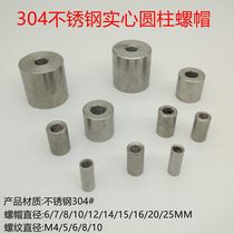 304 stainless steel solid round nut cylinder lengthened and thickened nut high pressure screw cap connection small column