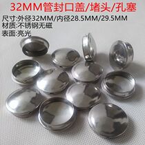 Stainless steel 32MM pipe plug hole plug quick sealing cap cover hole cover pipe hole inner plug plug cap pipe plug cap