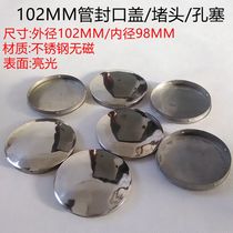 Stainless steel 102MM Tube quick sealing cap plug hole plug cap inner plug cap plug tube cap