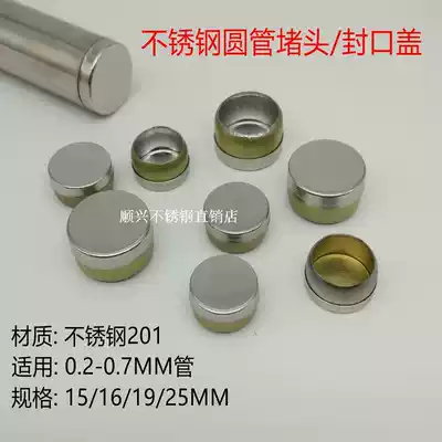 Stainless steel round tube Choke plug Sealing cover Flat head cover Tube inner plug cover Plug cap Plug tube Decorative cap Plug cover