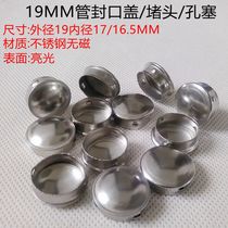 Stainless steel 19MM pipe plug head cover quick sealing cover hole cover pipe hole inner plug plug cap pipe decorative cap plug cover