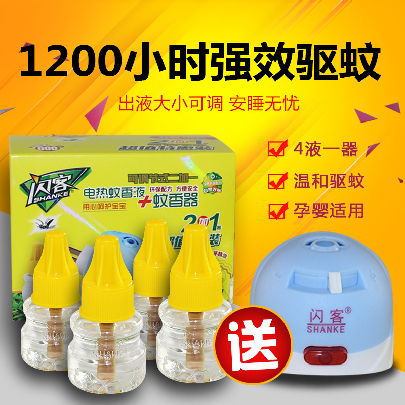 Flash electric mosquito coil liquid 4 bottles send heater mosquito repellent Baby pregnant woman mosquito repellent liquid Mosquito repellent liquid