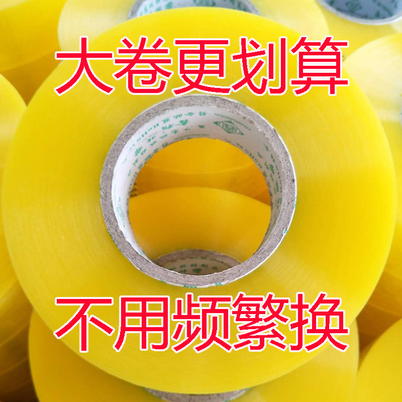 Large Roll of Transparent Tape for Packaging, Sealing Tape, Adhesive Tape for Express Delivery, Beige Wide Tape, Free Shipping for the Whole Box