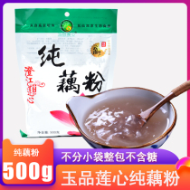 Jade Lotus lotus root powder 500g Yunnan Chengjiang lotus powder does not contain sugar lotus root powder lotus root powder lotus root powder sugar-free food