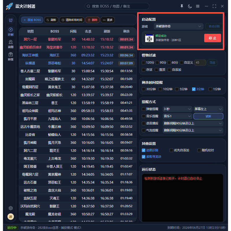 Kill the Wolves Legend｜996 Legend Timer｜Automatic Timing｜Voice Reminder｜Drop Monitoring