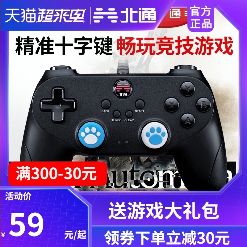 Beitong Bat gamepad Wired pc computer version steam TV usb Cyberpunk Neil artificial life ps3 Pro Evolution Soccer 2021gta5 Horizon 4 double trip fi