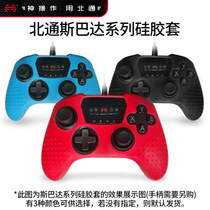 (Custom version) Gamepad silicone sleeve is only suitable for Beitong Sparta 2 game handle rubber cover protective cover dust cover anti-slip cover does not contain handle accessories