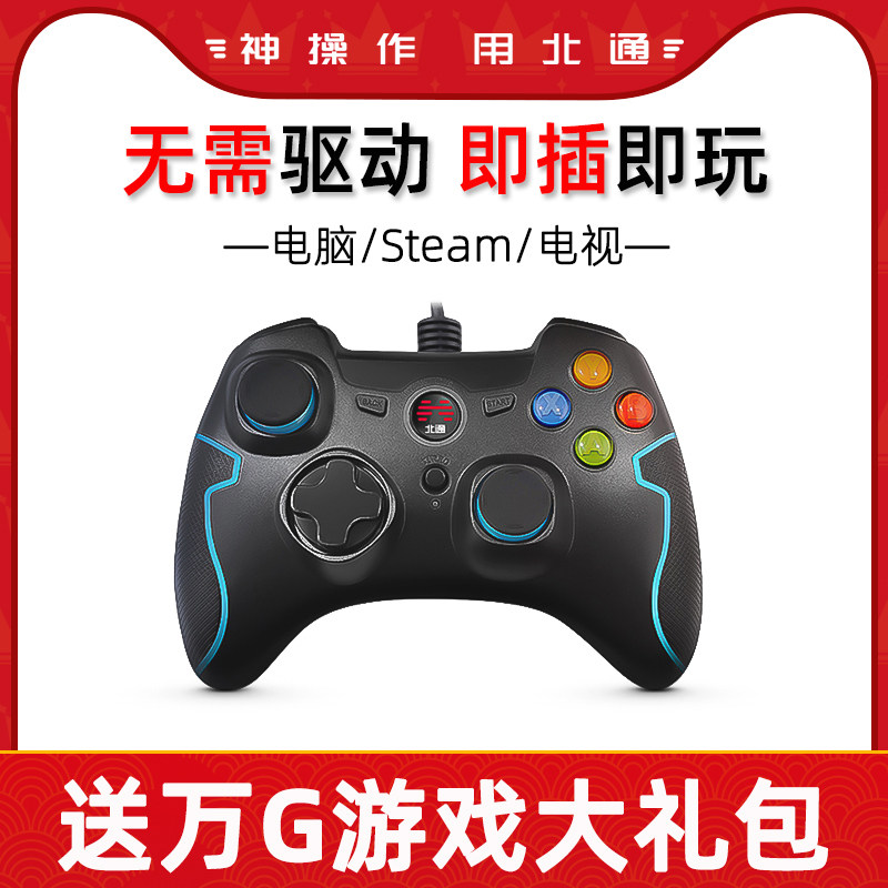 North Com Pandora Usb Wire Play Handle Pc Computer Steam Xiaomi TV FIFAonline4 Reality Football 2021 Ghosts Sobbing 5 The Polar Storm 4 Ghost Sobbing Peak Battle