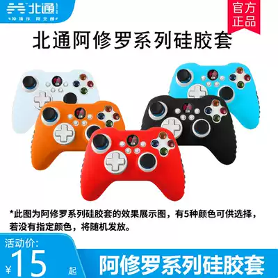 Beitong Asura TE2 wireless NE2 Bluetooth SE2 wired gamepad Asura series 2nd generation silicone cover Protective cover Spartan 2 handle cover Bat 4 series non-slip cover Handle accessories