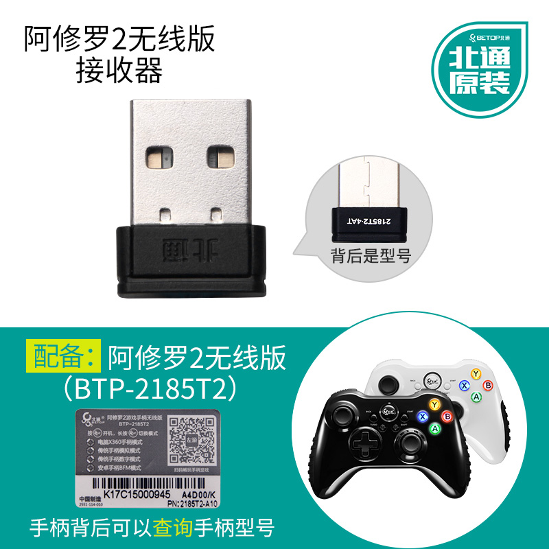 Beitong Ashura 2 phiên bản không dây của bộ điều khiển trò chơi BTP-2185T2 Bộ thu USB 2.4G máy phát TE2 - Người điều khiển trò chơi tay cầm chơi game điện thoại